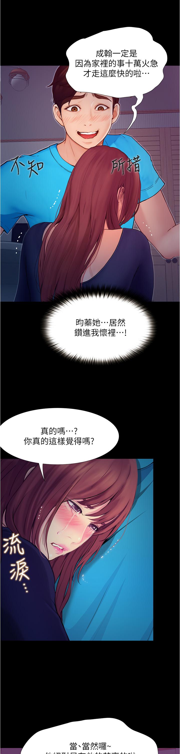 大學騎遇記 第3話-可以安慰我一下嗎 第7页