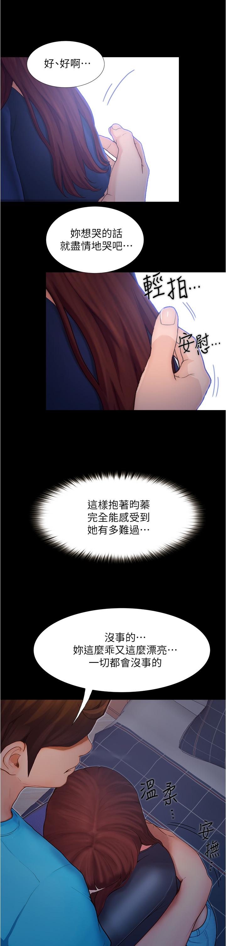 大學騎遇記 第3話-可以安慰我一下嗎 第9页
