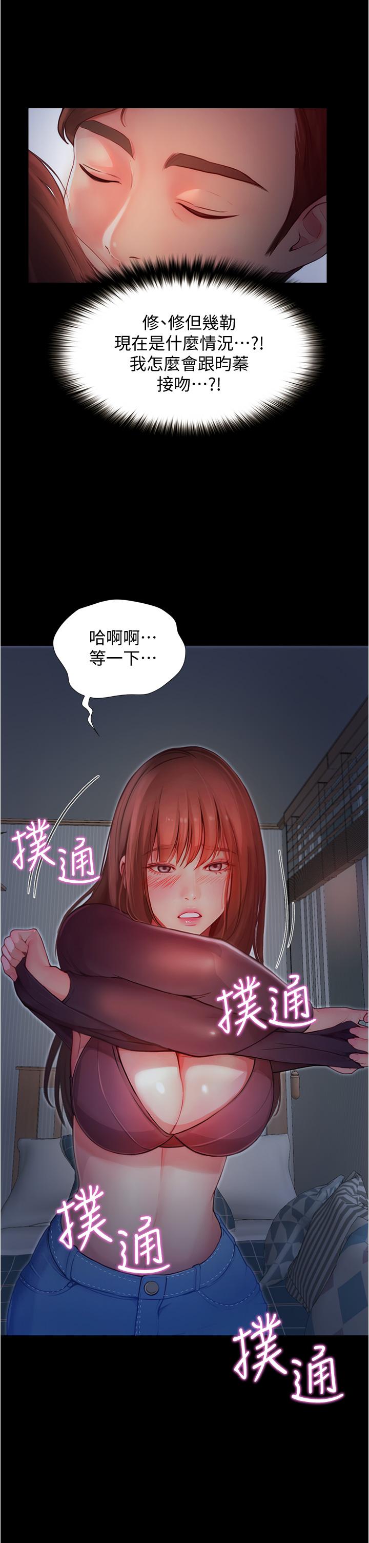 大學騎遇記 第3話-可以安慰我一下嗎 第15页
