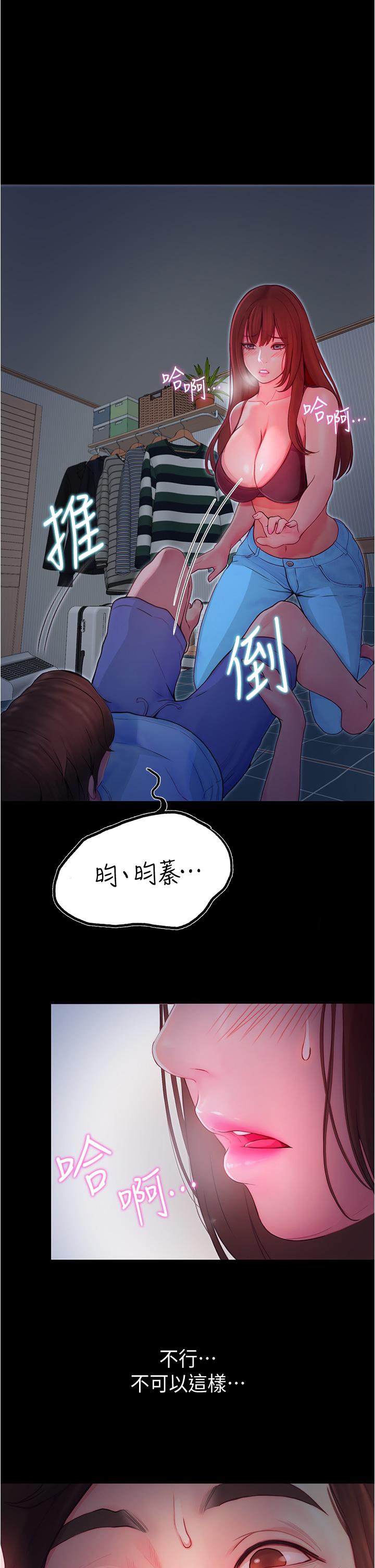 大學騎遇記 第3話-可以安慰我一下嗎 第17页
