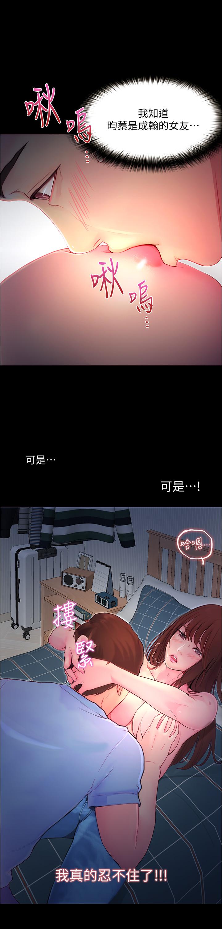 大學騎遇記 第3話-可以安慰我一下嗎 第21页