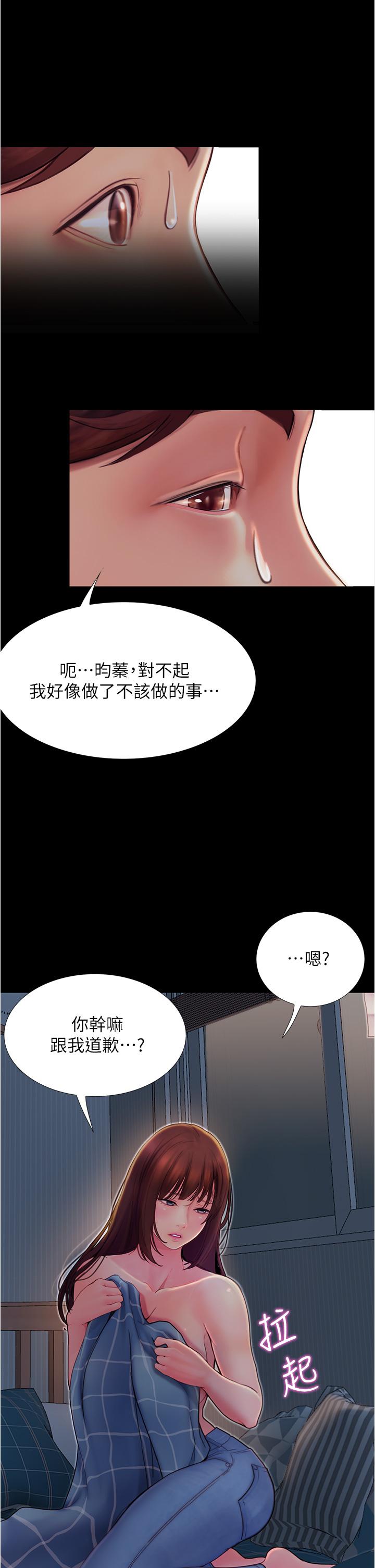 大學騎遇記 第3話-可以安慰我一下嗎 第25页