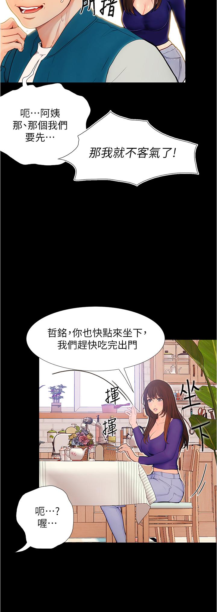 大學騎遇記 第3話-可以安慰我一下嗎 第30页