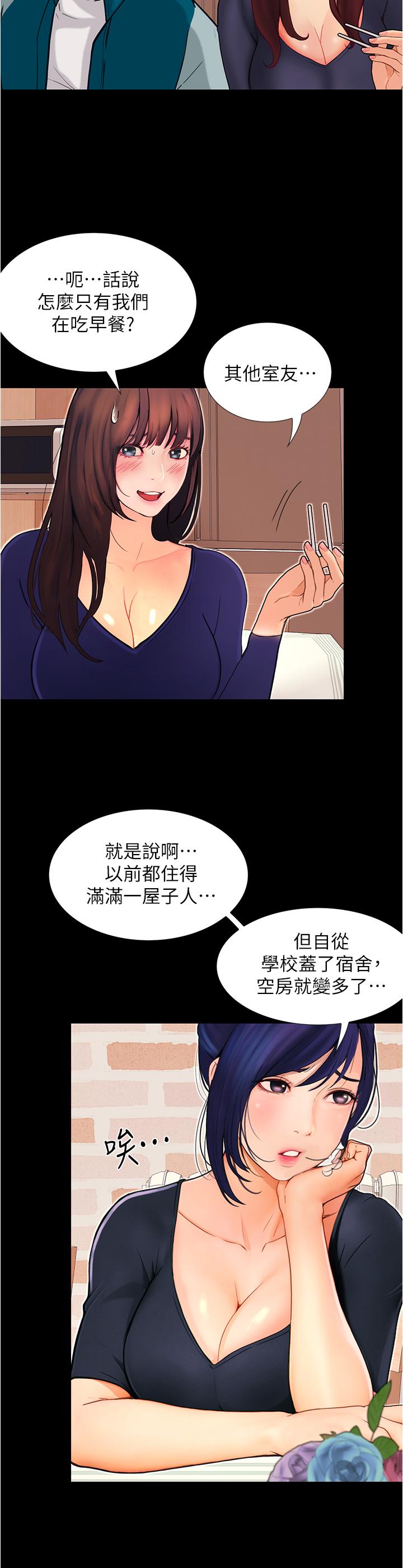 大學騎遇記 第3話-可以安慰我一下嗎 第32页