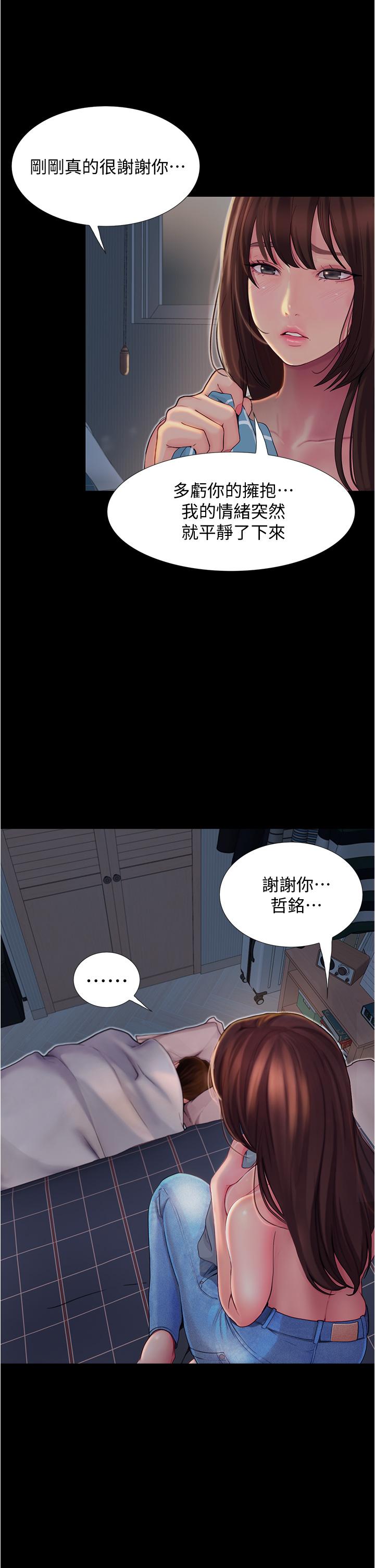 大學騎遇記 第3話-可以安慰我一下嗎 第27页