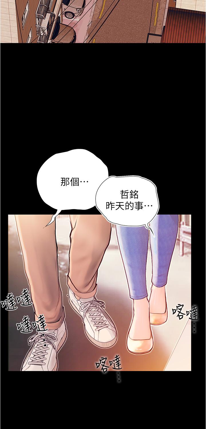 大學騎遇記 第3話-可以安慰我一下嗎 第34页