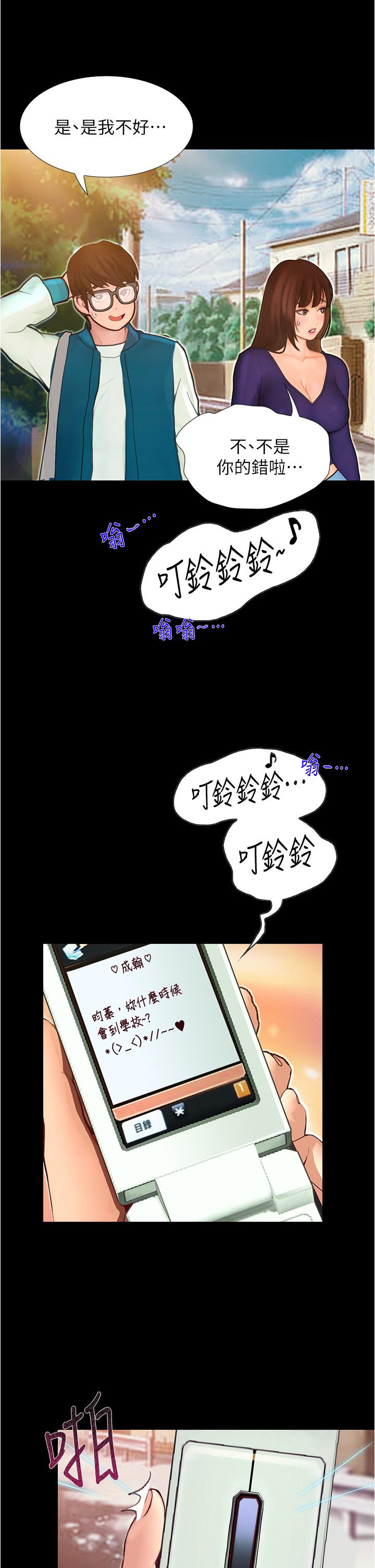 大學騎遇記 第3話-可以安慰我一下嗎 第35页