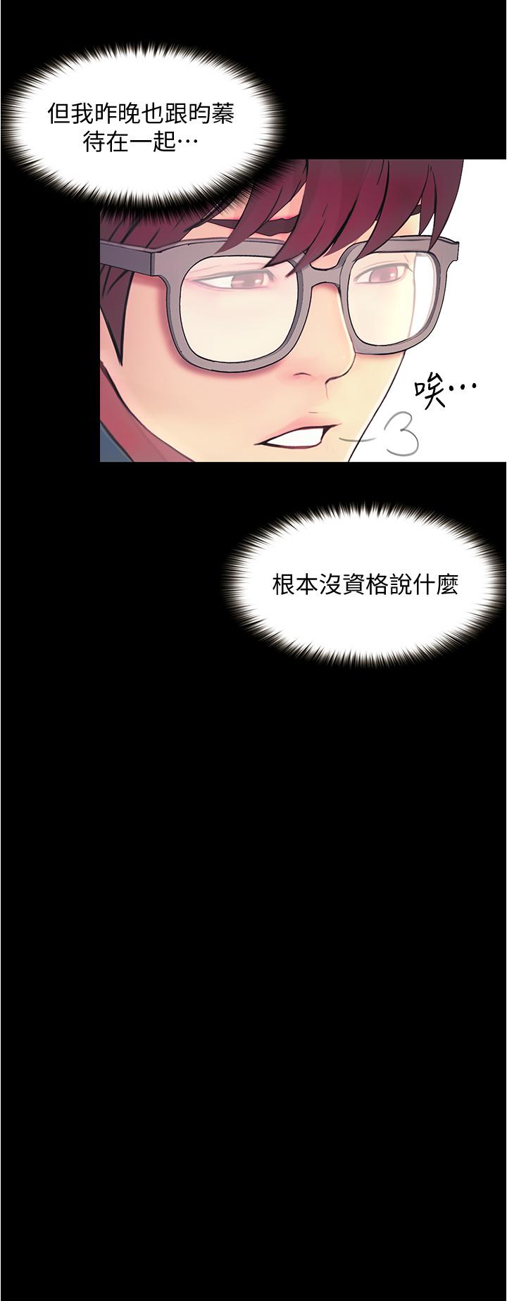 大學騎遇記 第3話-可以安慰我一下嗎 第40页