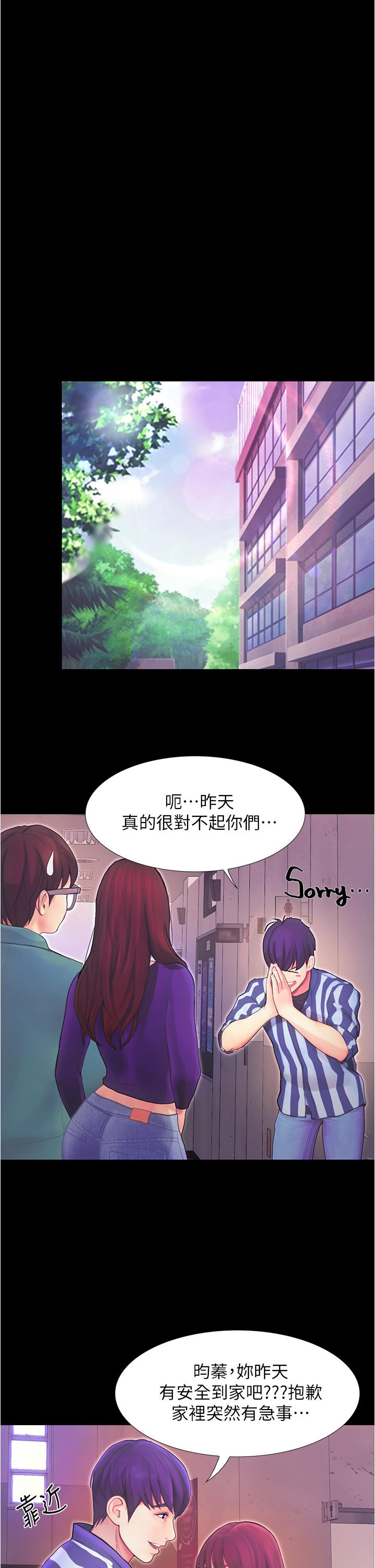 大學騎遇記 第3話-可以安慰我一下嗎 第37页