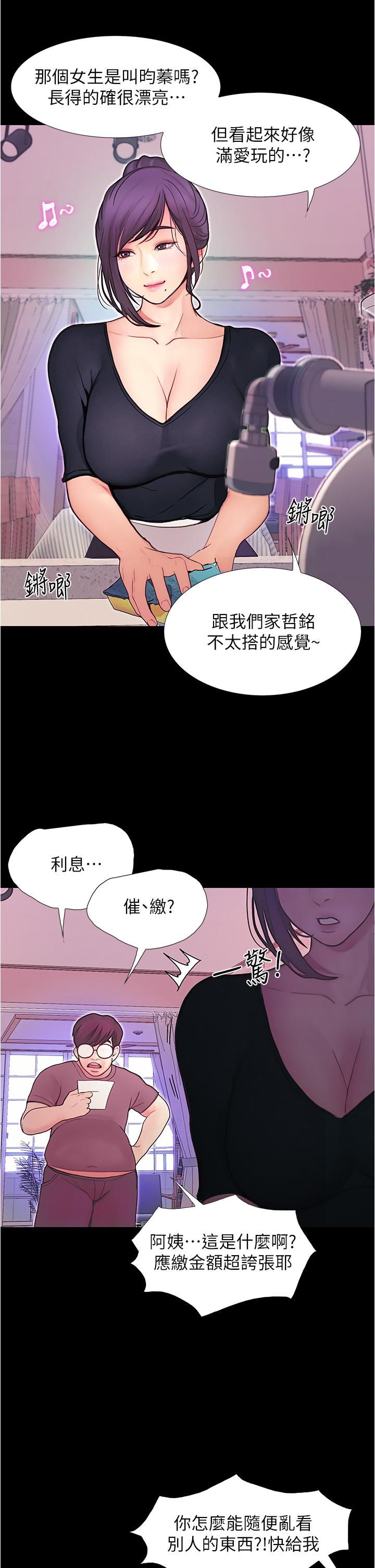 大學騎遇記 第3話-可以安慰我一下嗎 第42页