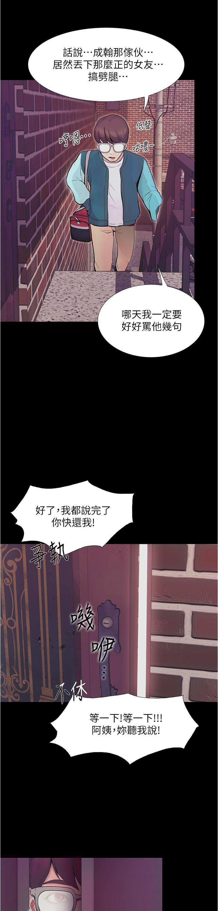 大學騎遇記 第3話-可以安慰我一下嗎 第46页