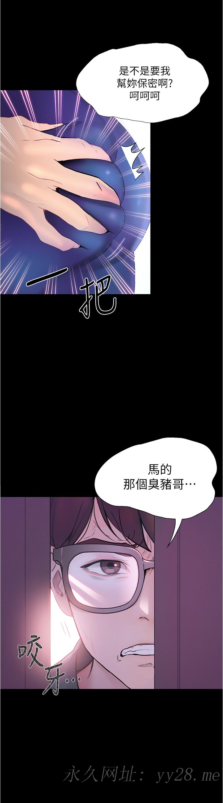 大學騎遇記 第3話-可以安慰我一下嗎 第49页