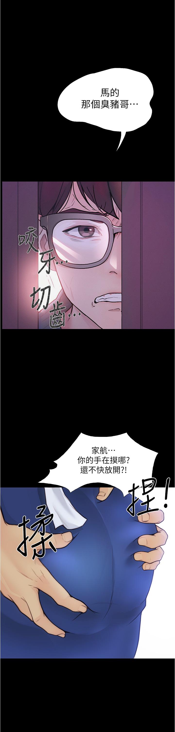 大學騎遇記 第4話-深夜敲響我房門的房東阿姨 第2页