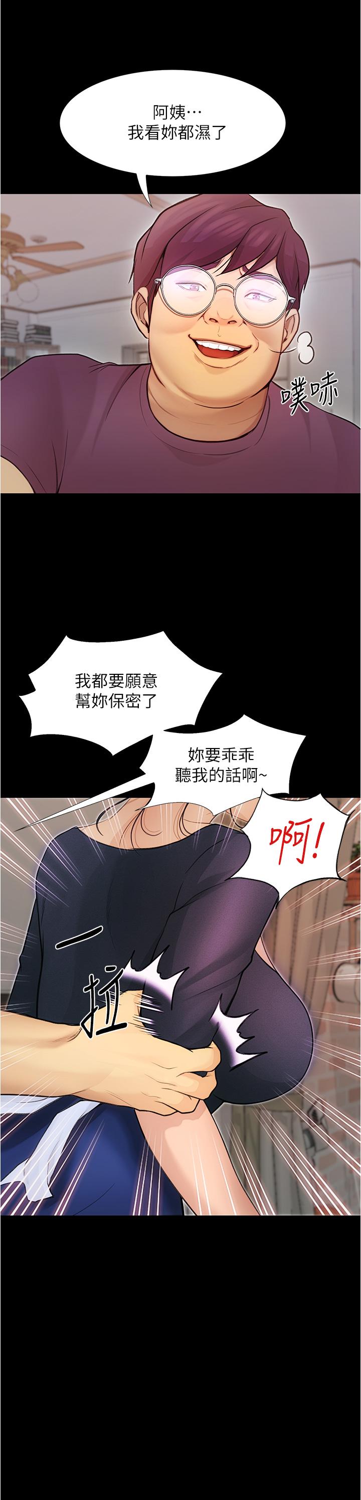 大學騎遇記 第4話-深夜敲響我房門的房東阿姨 第3页