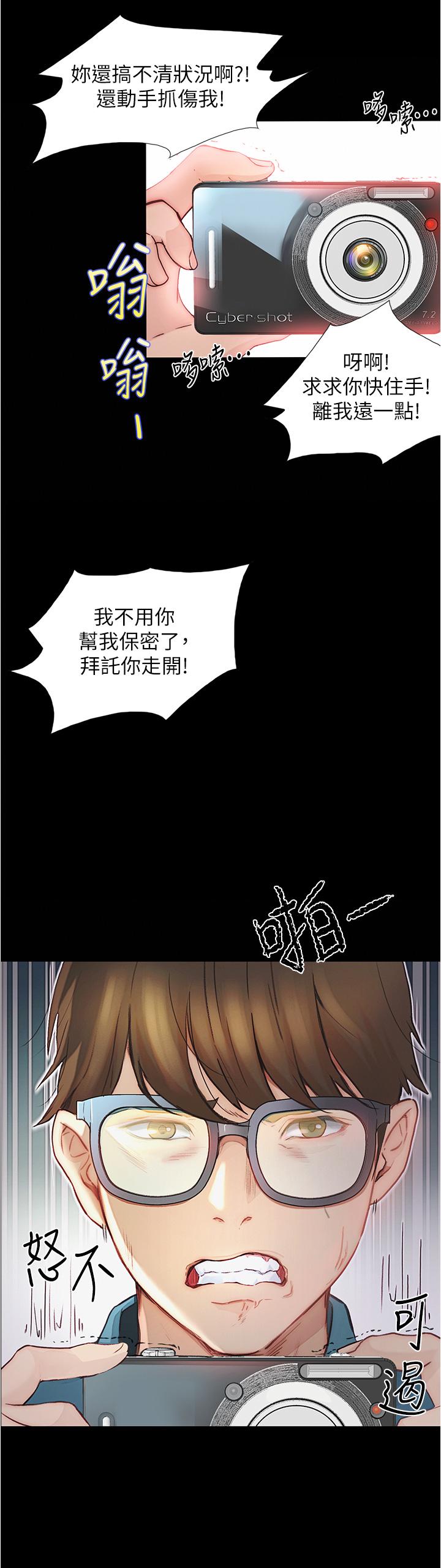 大學騎遇記 第4話-深夜敲響我房門的房東阿姨 第9页