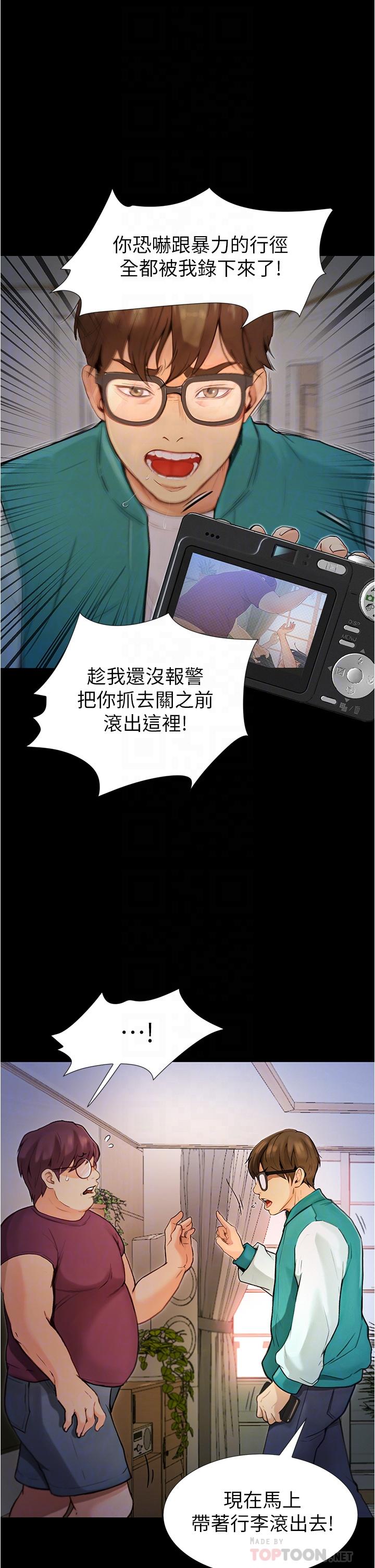 大學騎遇記 第4話-深夜敲響我房門的房東阿姨 第12页