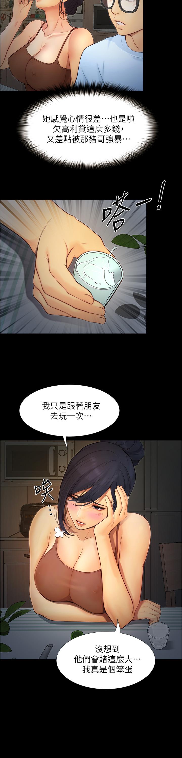 大學騎遇記 第4話-深夜敲響我房門的房東阿姨 第19页