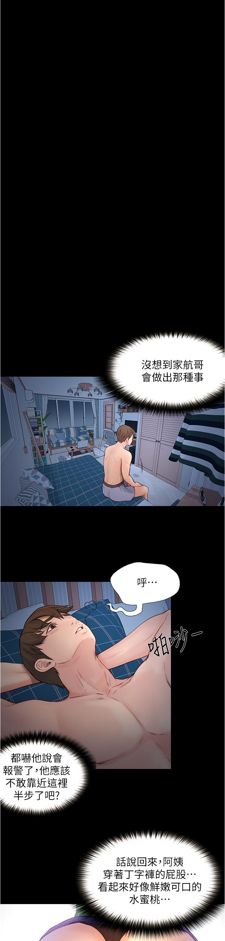 大學騎遇記 第4話-深夜敲響我房門的房東阿姨 第23页