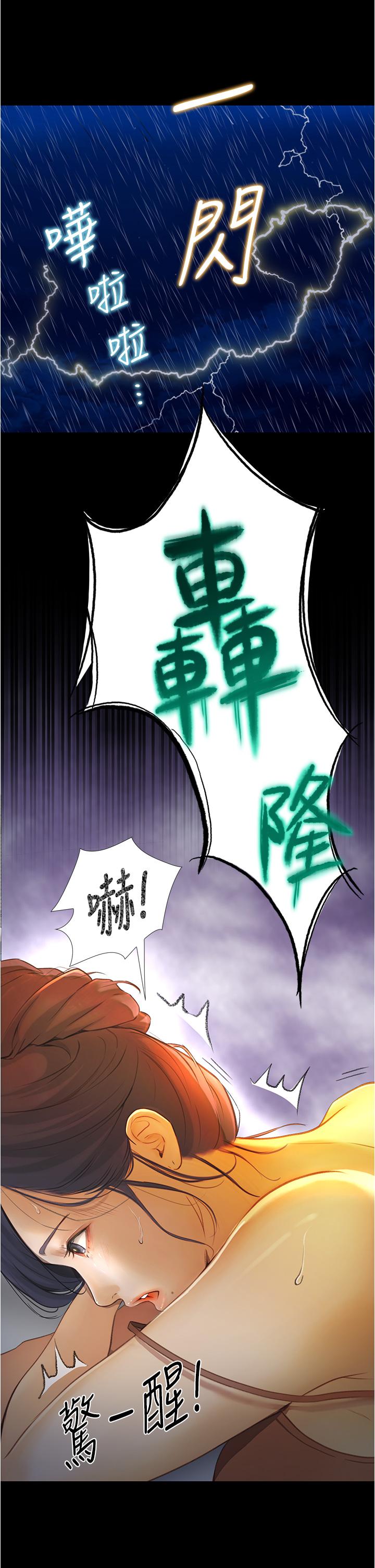 大學騎遇記 第4話-深夜敲響我房門的房東阿姨 第26页