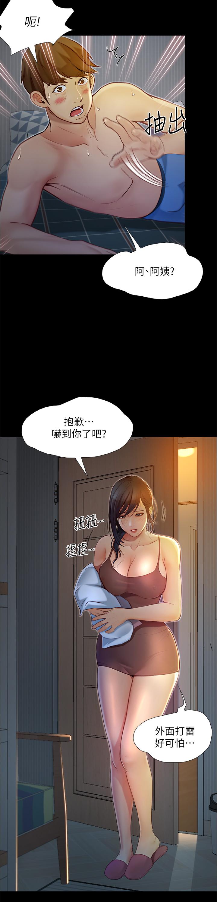 大學騎遇記 第4話-深夜敲響我房門的房東阿姨 第29页