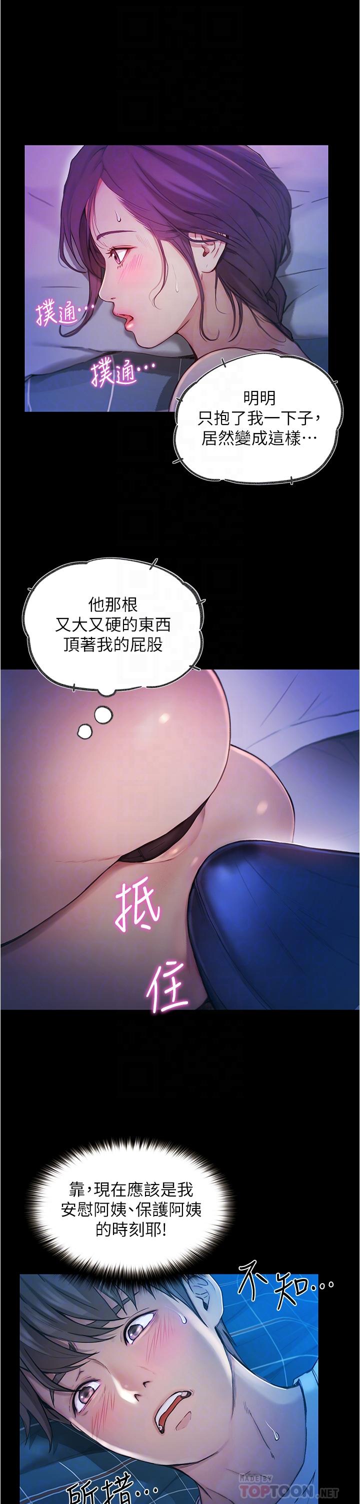 大學騎遇記 第5話-今晚你想做什麼都可以 第4页