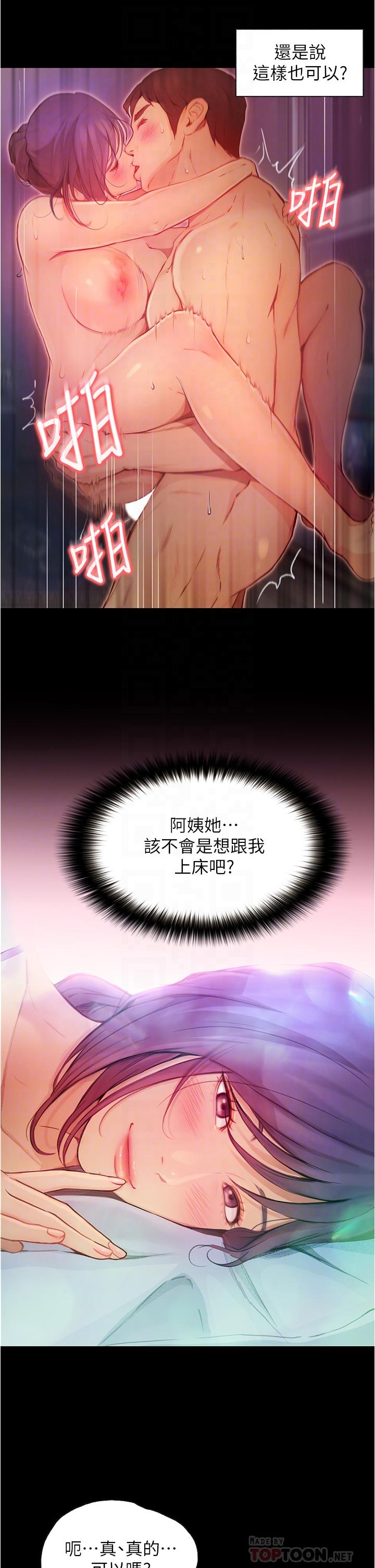 大學騎遇記 第5話-今晚你想做什麼都可以 第10页