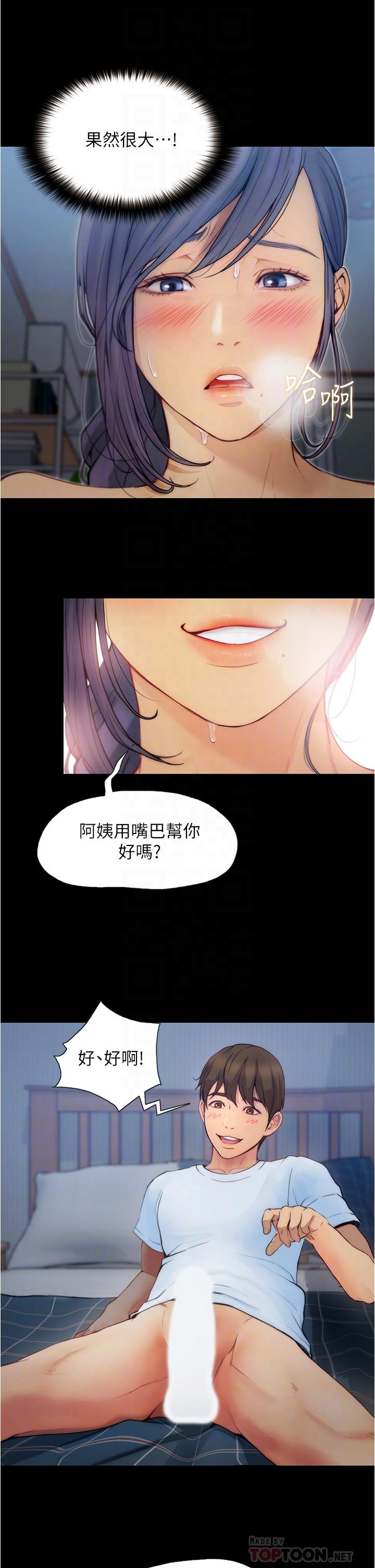 大學騎遇記 第5話-今晚你想做什麼都可以 第18页