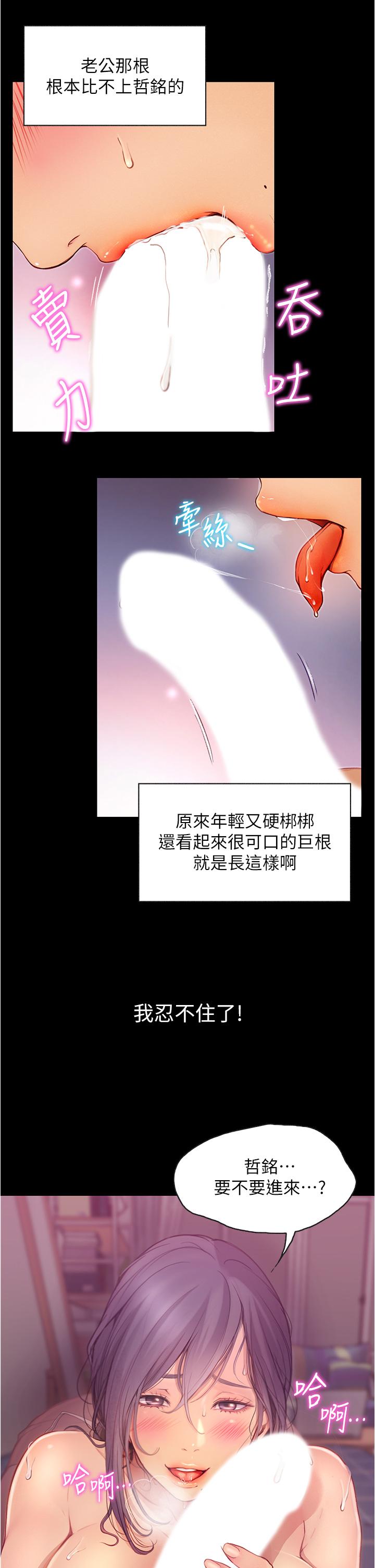 大學騎遇記 第5話-今晚你想做什麼都可以 第22页