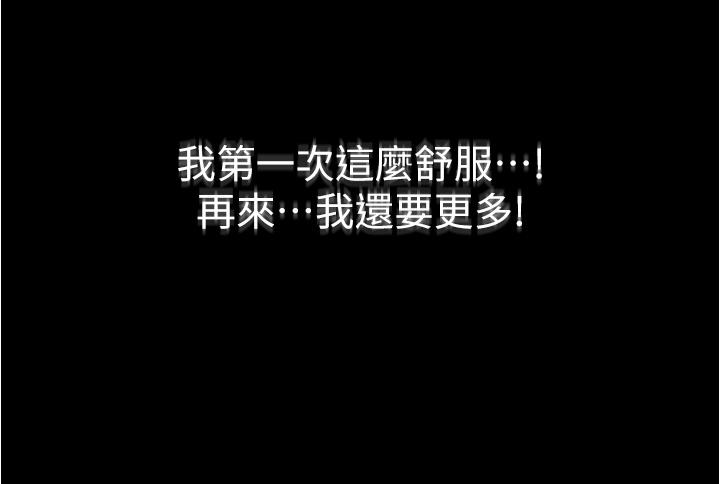 大學騎遇記 第5話-今晚你想做什麼都可以 第28页