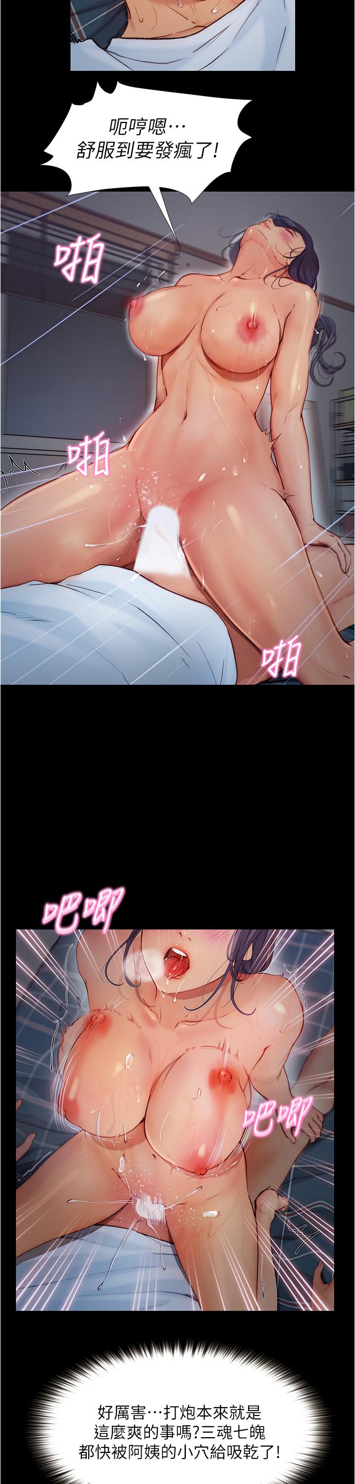 大學騎遇記 第6話-變成淫蕩母狗的房東阿姨 第11页