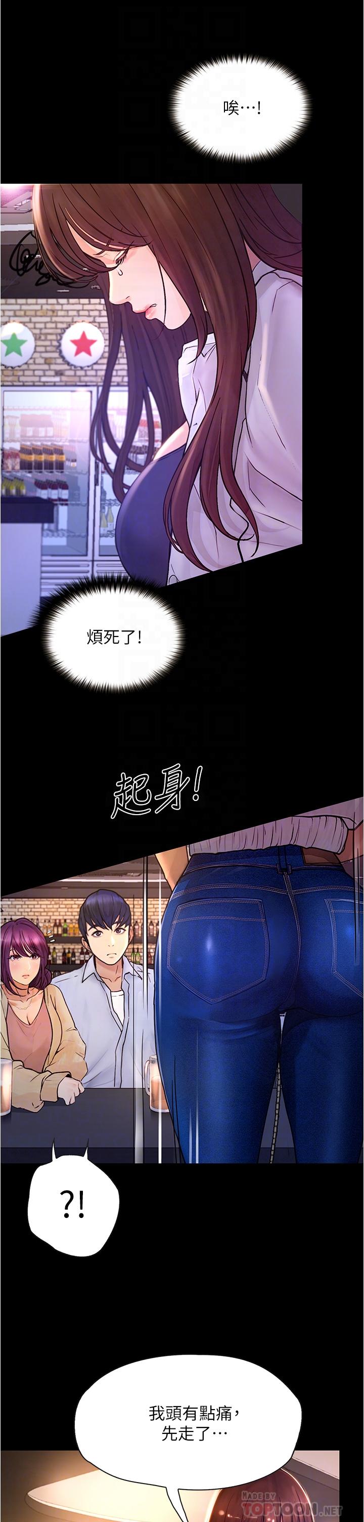 大學騎遇記 第7話-令人臉紅心跳的她 第6页