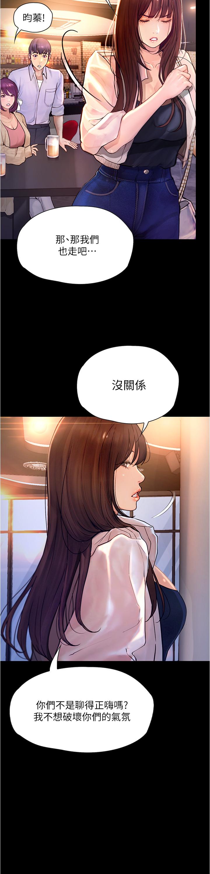 大學騎遇記 第7話-令人臉紅心跳的她 第7页