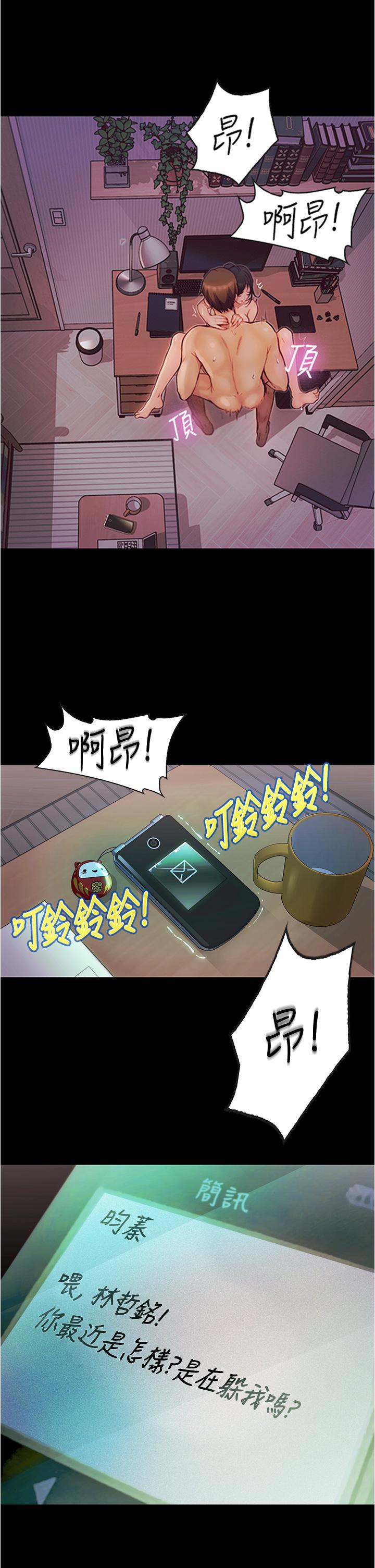 大學騎遇記 第7話-令人臉紅心跳的她 第2页
