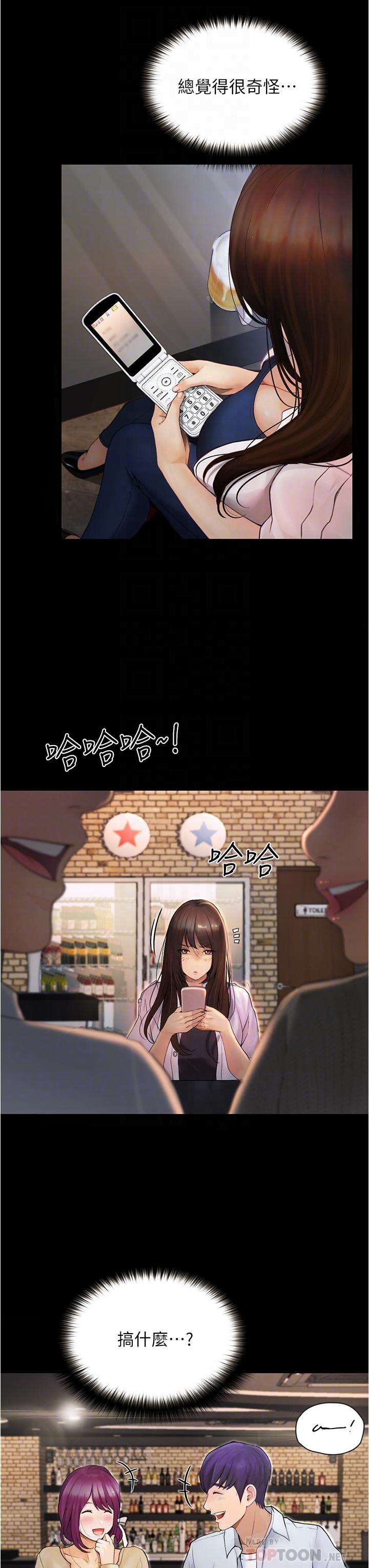 大學騎遇記 第7話-令人臉紅心跳的她 第4页
