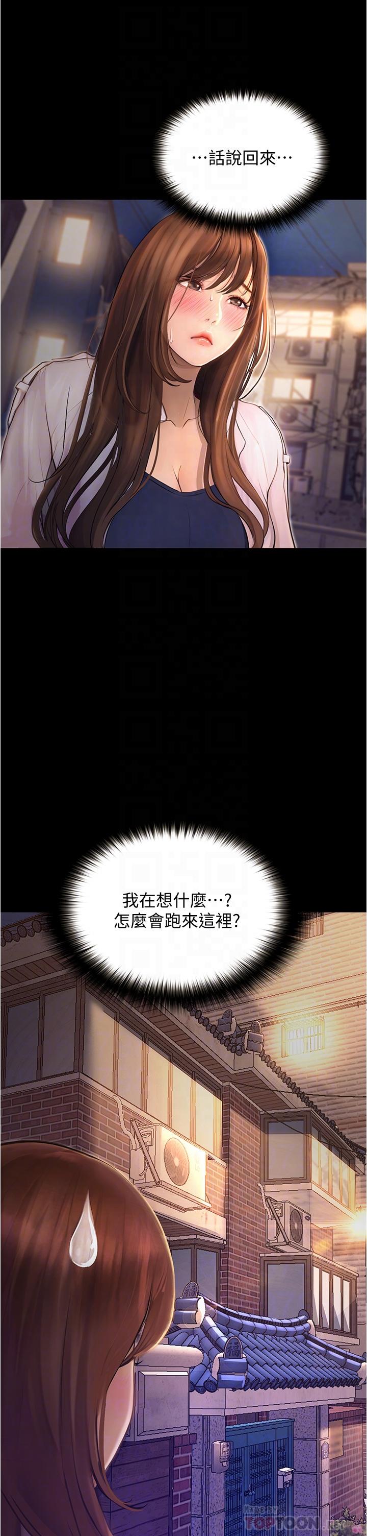 大學騎遇記 第7話-令人臉紅心跳的她 第10页