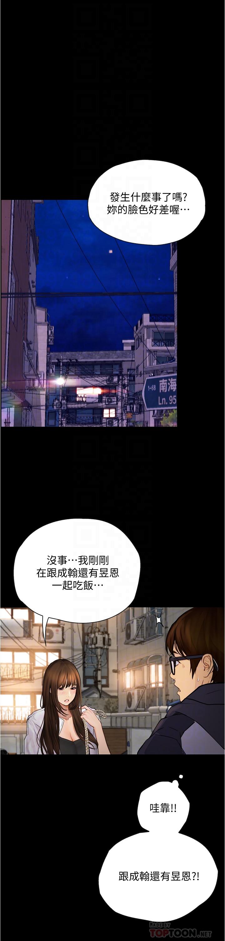 大學騎遇記 第7話-令人臉紅心跳的她 第16页