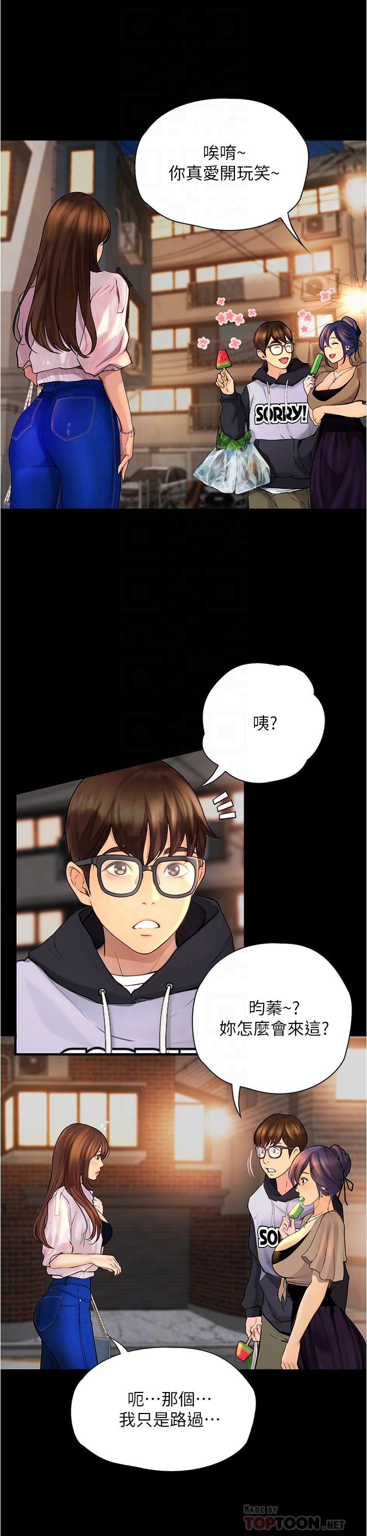 大學騎遇記 第7話-令人臉紅心跳的她 第12页