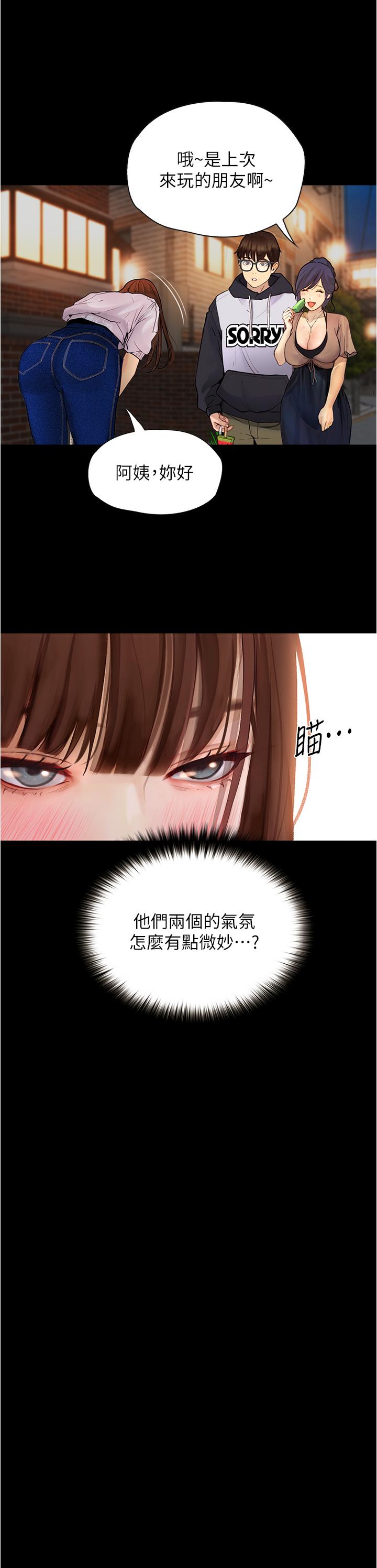 大學騎遇記 第7話-令人臉紅心跳的她 第13页