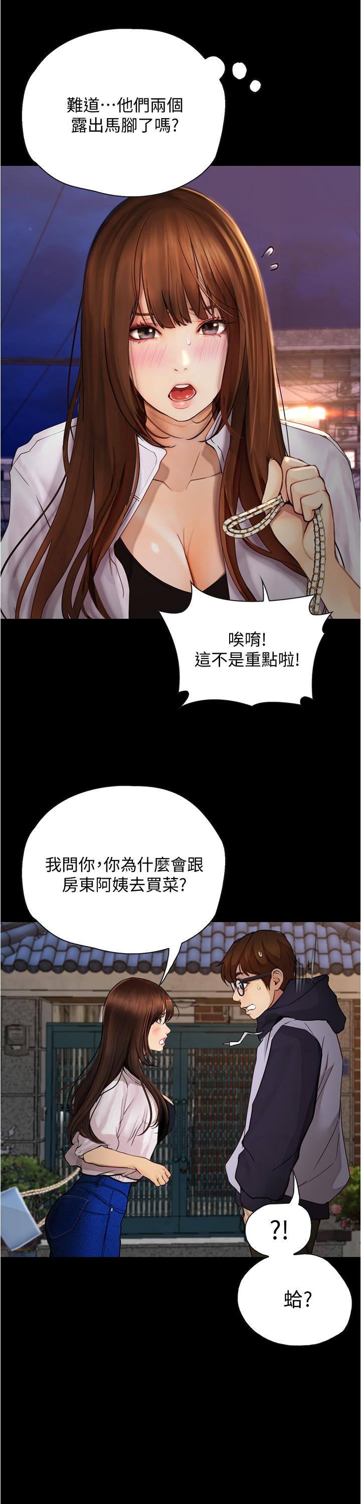 大學騎遇記 第7話-令人臉紅心跳的她 第17页