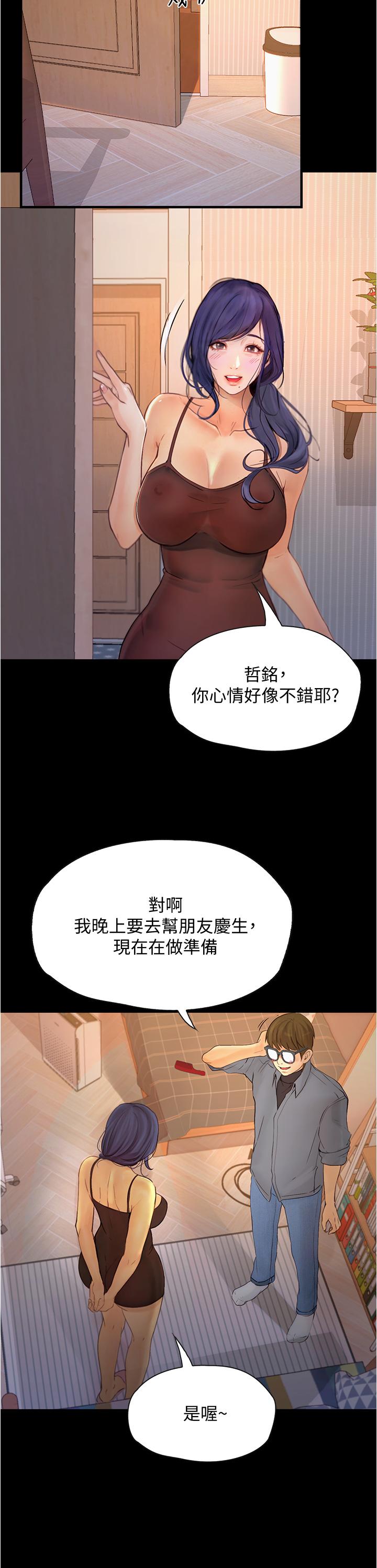 大學騎遇記 第7話-令人臉紅心跳的她 第23页