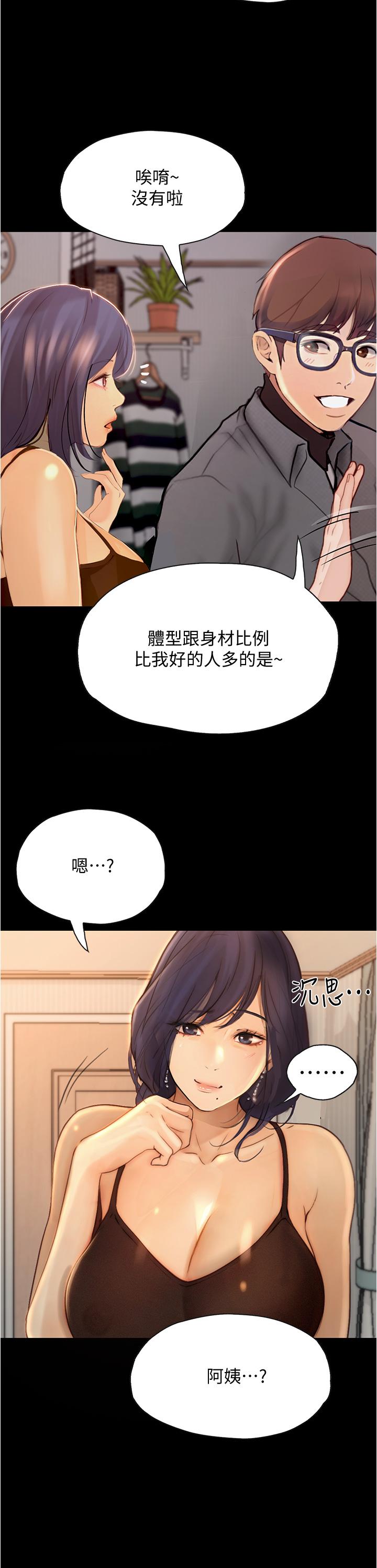 大學騎遇記 第7話-令人臉紅心跳的她 第27页