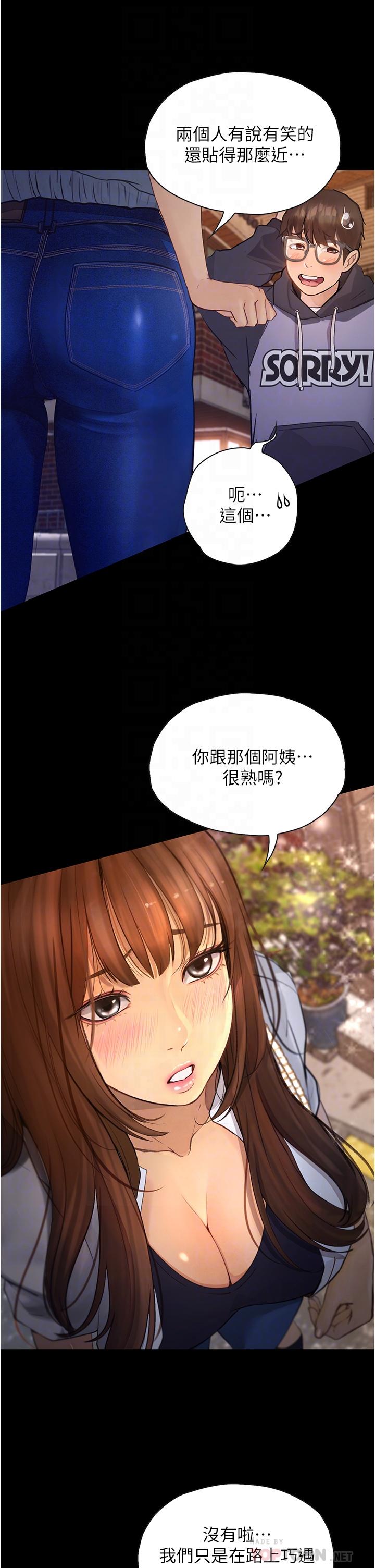 大學騎遇記 第7話-令人臉紅心跳的她 第18页