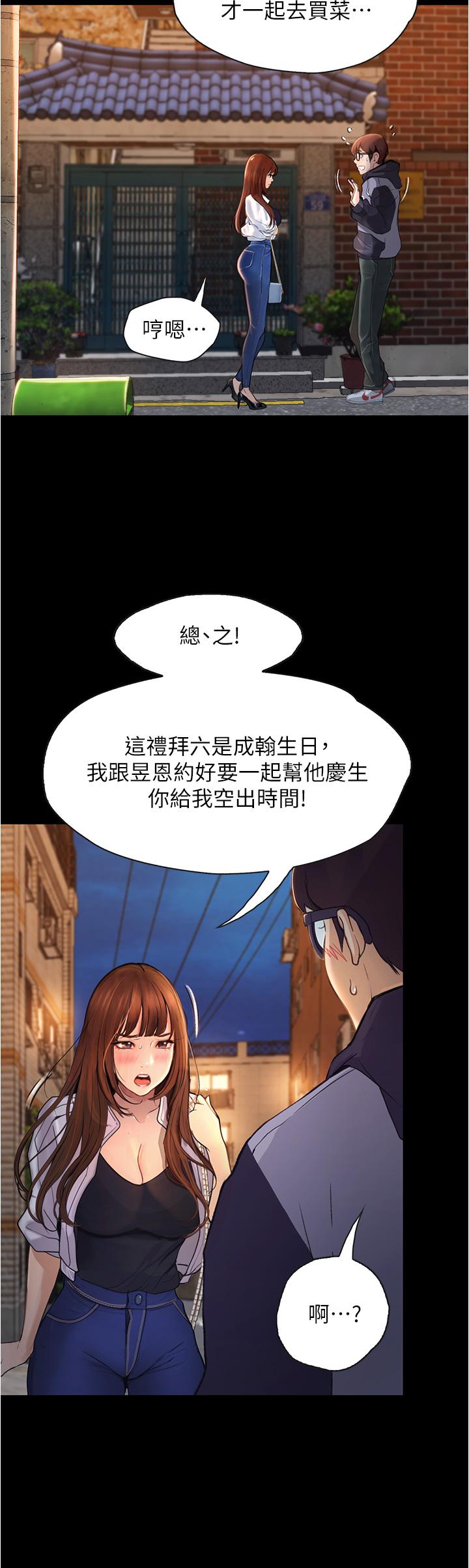 大學騎遇記 第7話-令人臉紅心跳的她 第19页