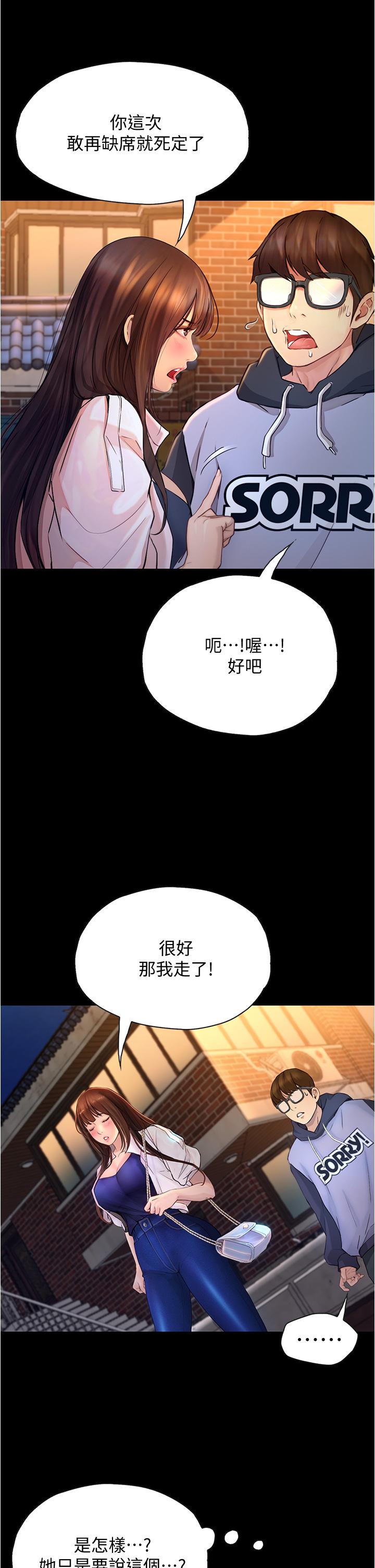 大學騎遇記 第7話-令人臉紅心跳的她 第20页