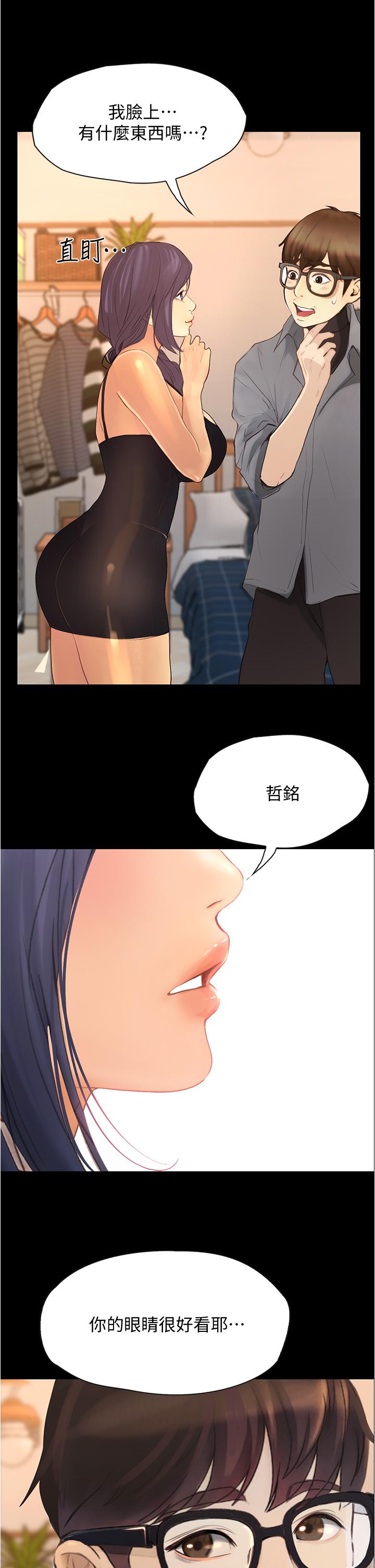 大學騎遇記 第7話-令人臉紅心跳的她 第28页