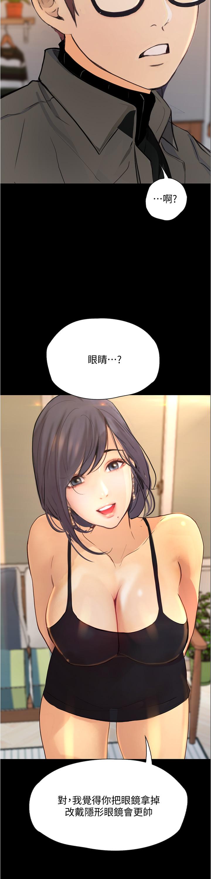 大學騎遇記 第7話-令人臉紅心跳的她 第29页