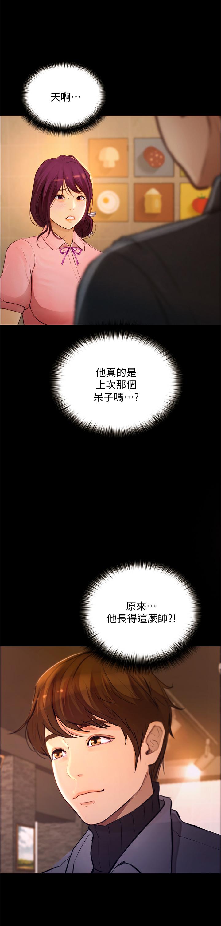 大學騎遇記 第7話-令人臉紅心跳的她 第34页
