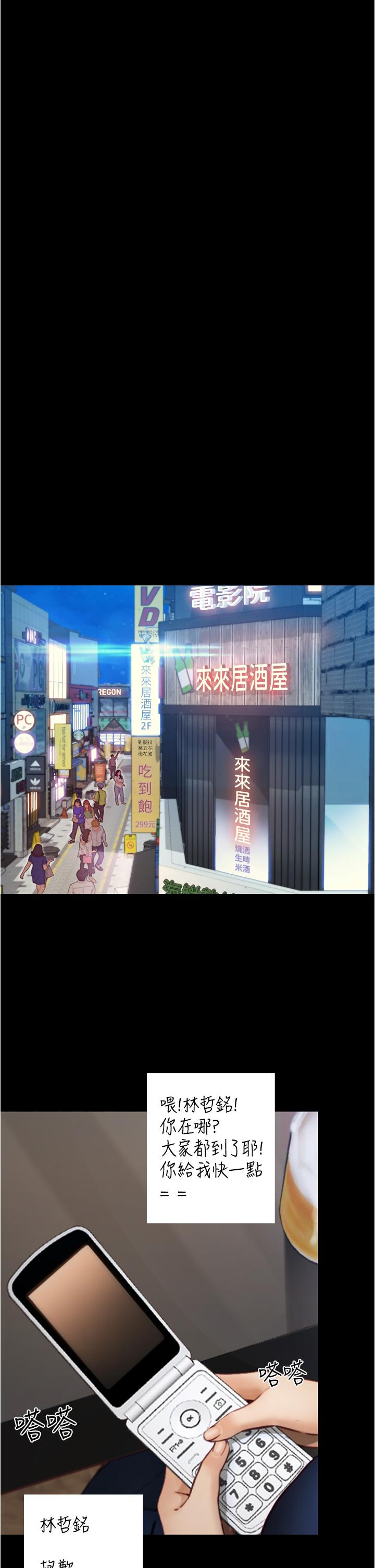 大學騎遇記 第7話-令人臉紅心跳的她 第30页