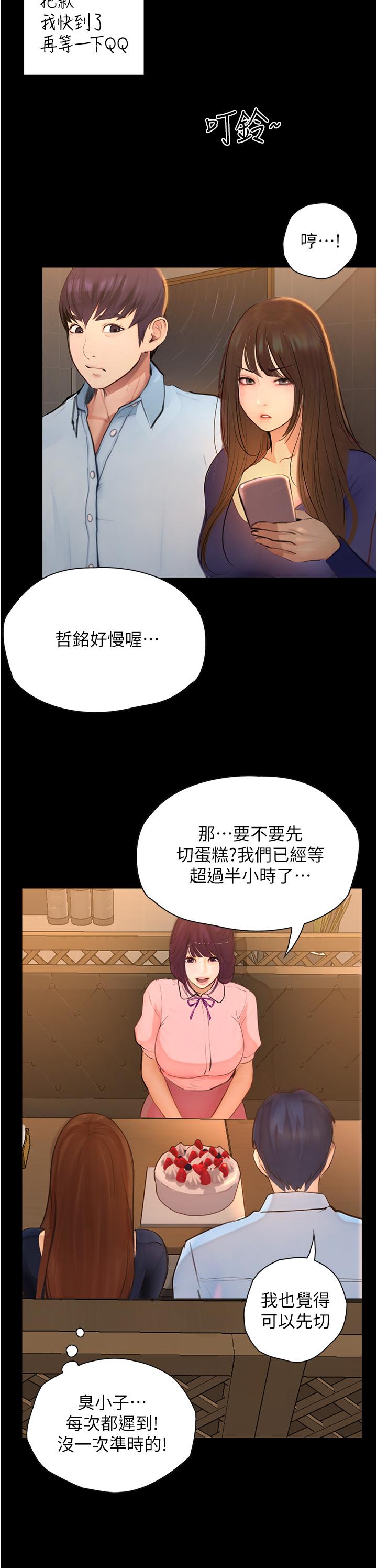 大學騎遇記 第7話-令人臉紅心跳的她 第31页