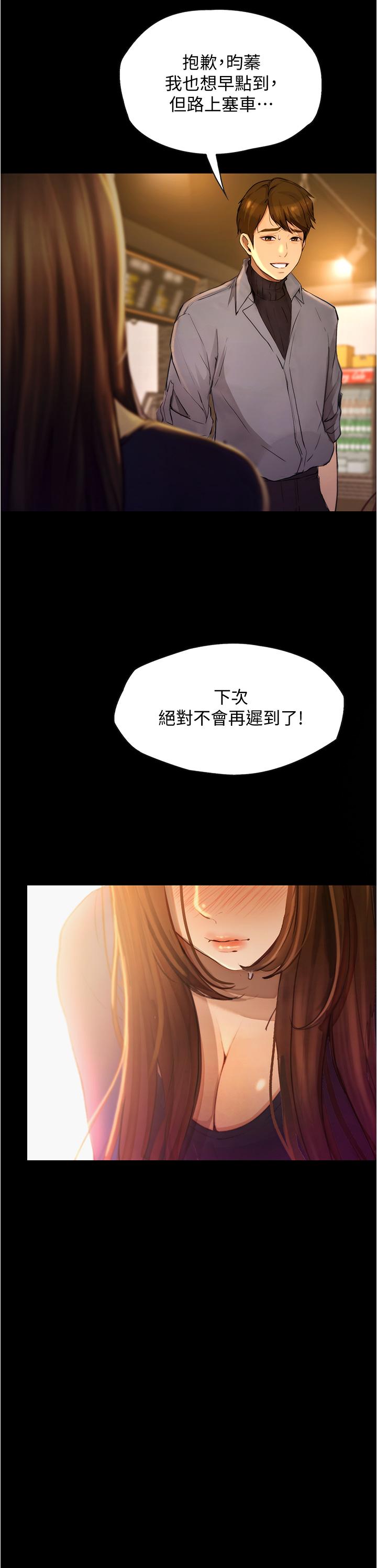 大學騎遇記 第7話-令人臉紅心跳的她 第35页